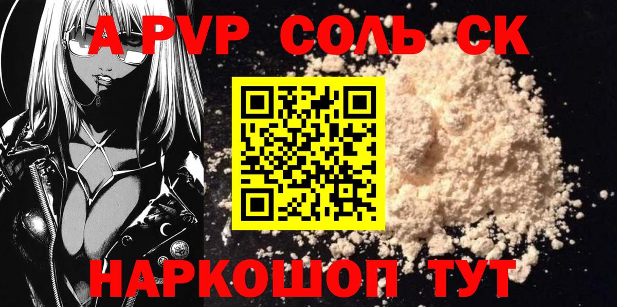 Новороссийск  APVP VHQ  Вход с VPN  Альфа ПВП Crystall  A PVP  APVP кристаллы 