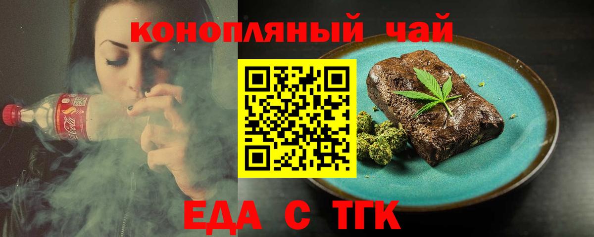 Новороссийск  Печенье с ТГК конопля  Вход с VPN 