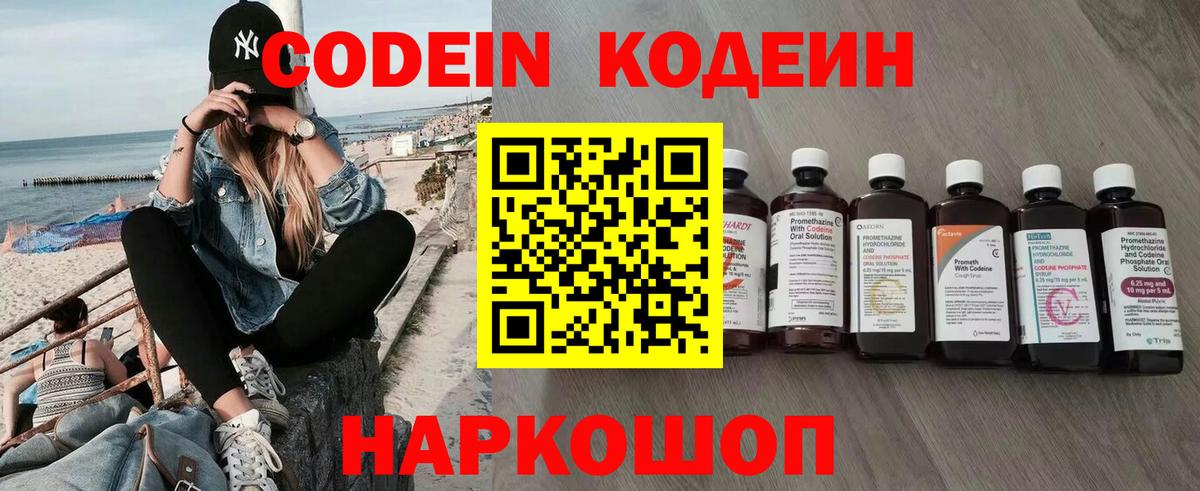 Codein Purple Drank Новороссийск