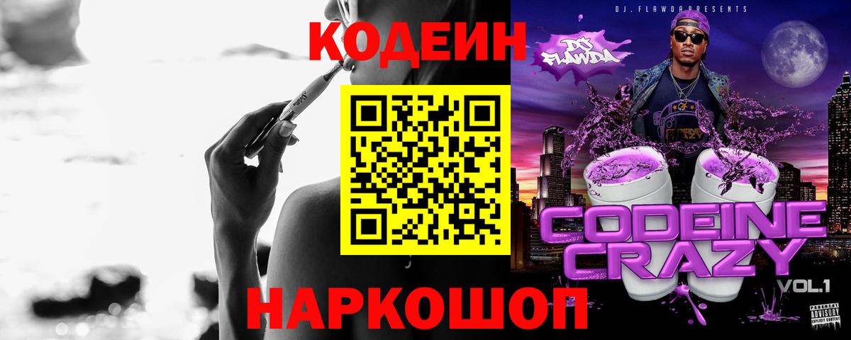 Codein напиток Lean (лин)  купить   Новороссийск  Codein напиток Lean (лин)  Вход с VPN 