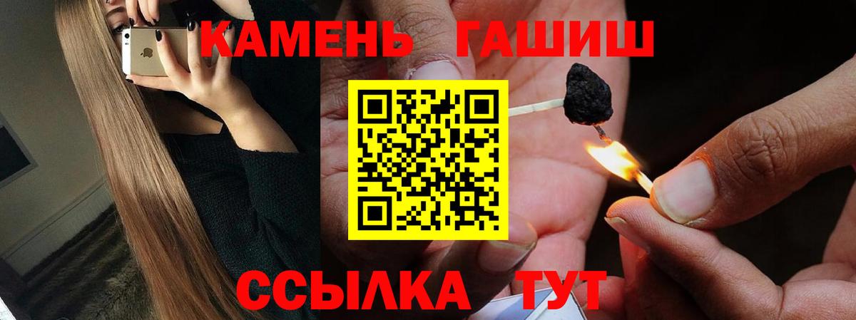 ГАШ хэш  Вход с VPN  Новороссийск  Гашиш Изолятор 