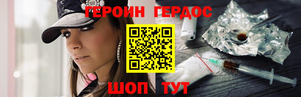 Героин  Вход с VPN  Новороссийск  Героин герыч 