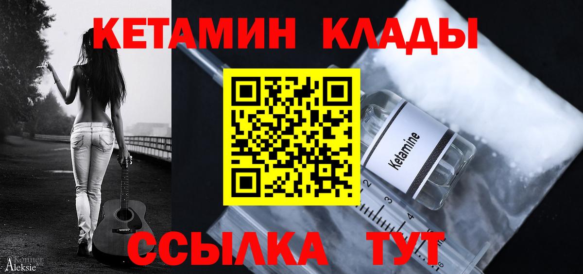Кетамин VHQ Новороссийск