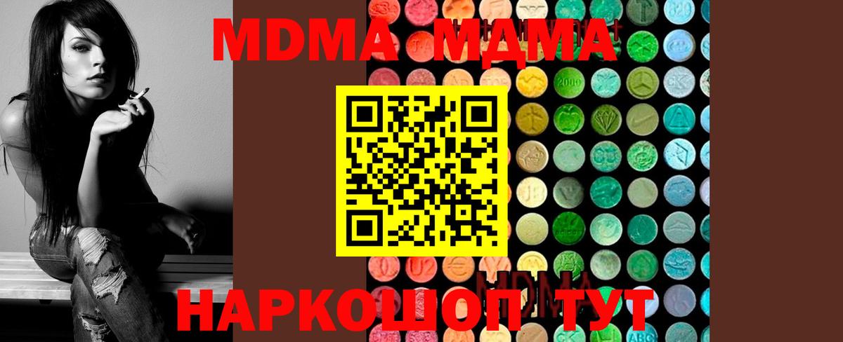 МДМА молли  МДМА  Новороссийск  MDMA молли  Вход с VPN 
