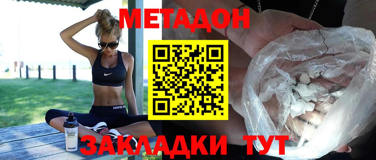 Метадон кристалл  Метадон мёд  Новороссийск  MEGA tor  Вход с VPN 